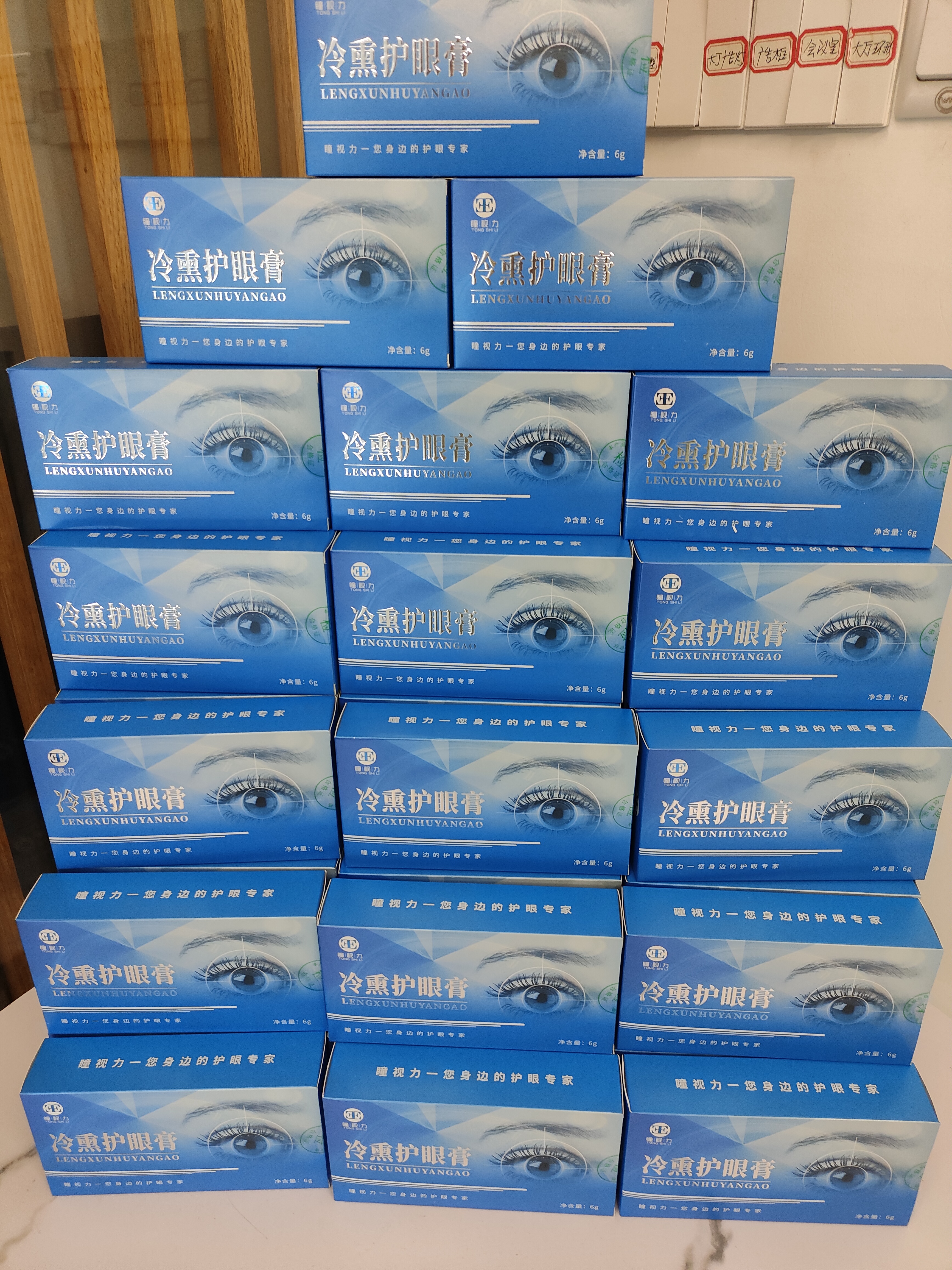视疲劳护眼膏