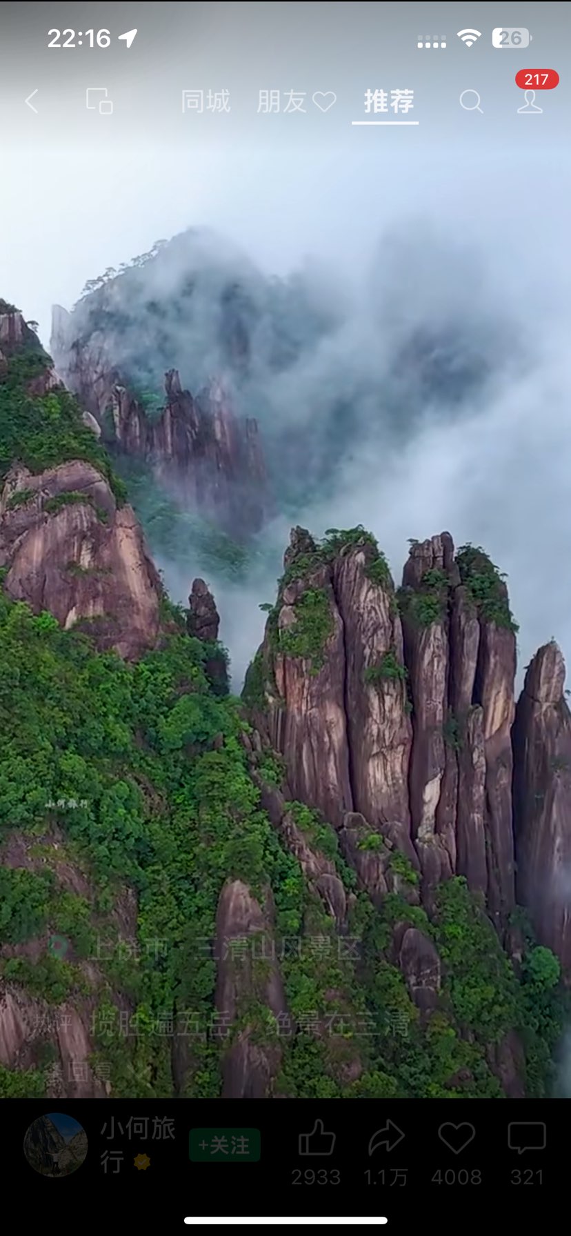 江西三清山