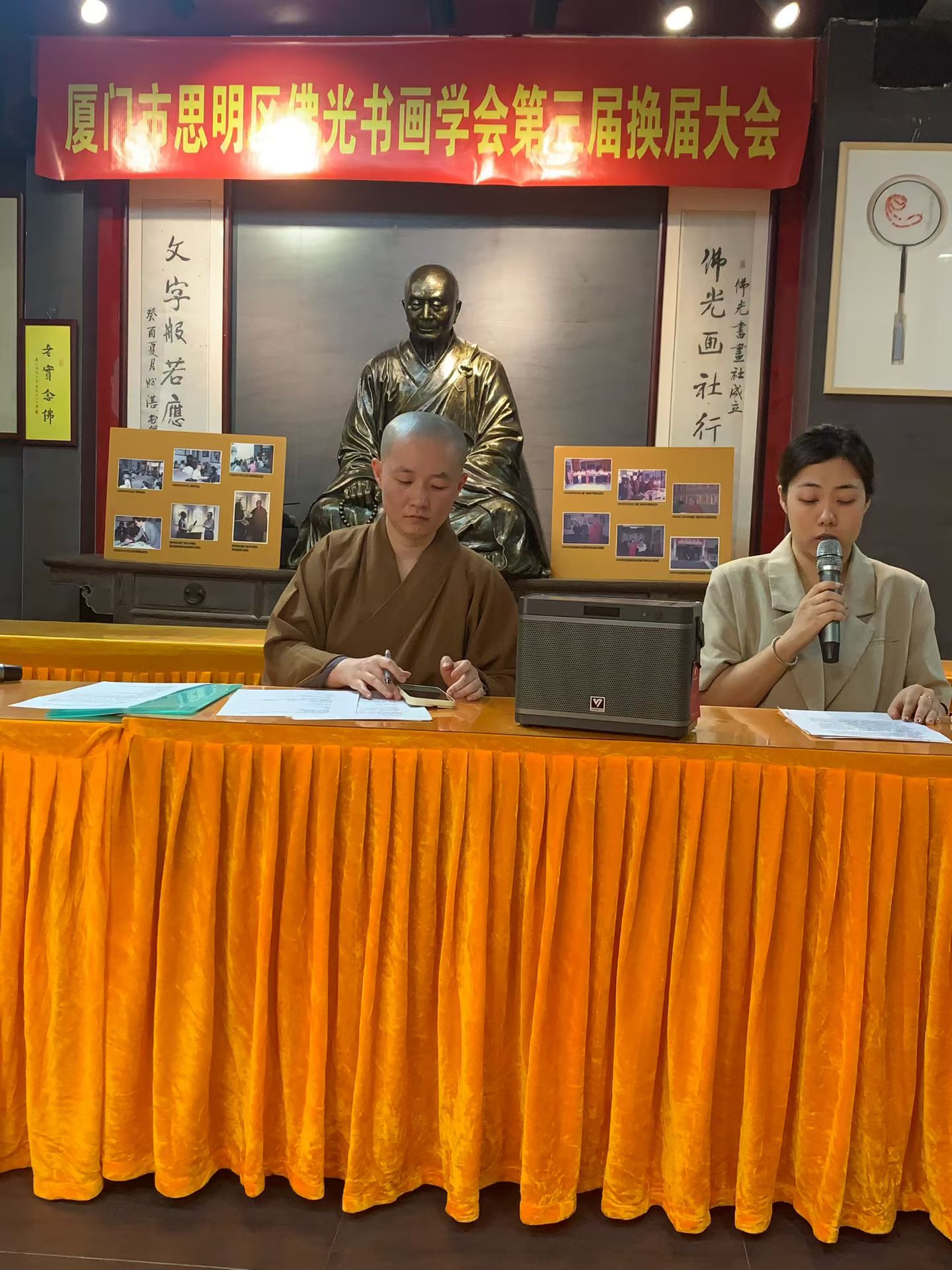 厦门佛光书画学会第三届换届大会圆满召开[玫瑰][玫瑰][玫瑰]