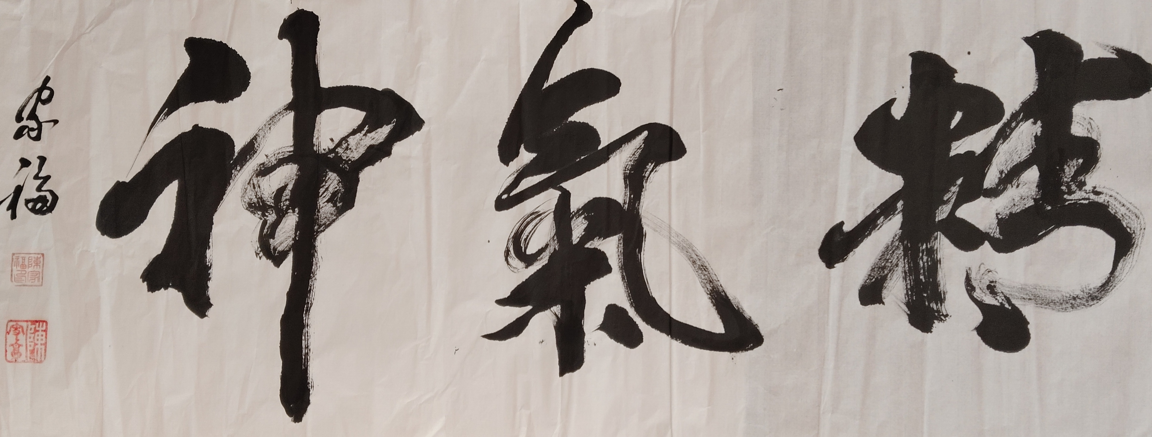天日月星辰，地要水火心，人需精气神
