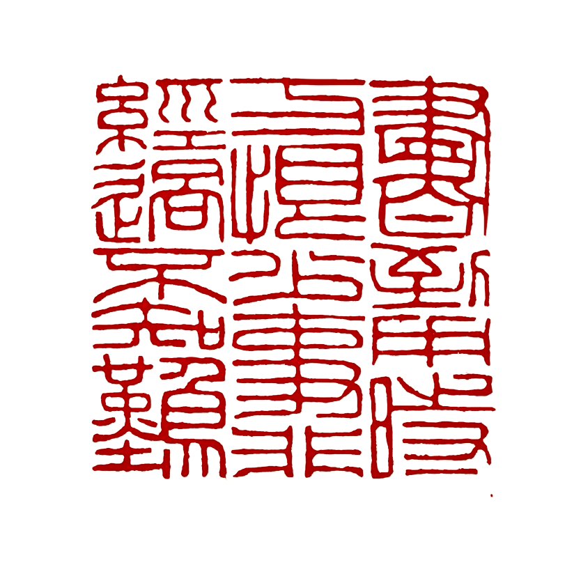 【一日一印*书到用时方恨少·事非经过不知难】‌“书到用时方恨少，事非经过不知难”出自明代儿童启蒙读物