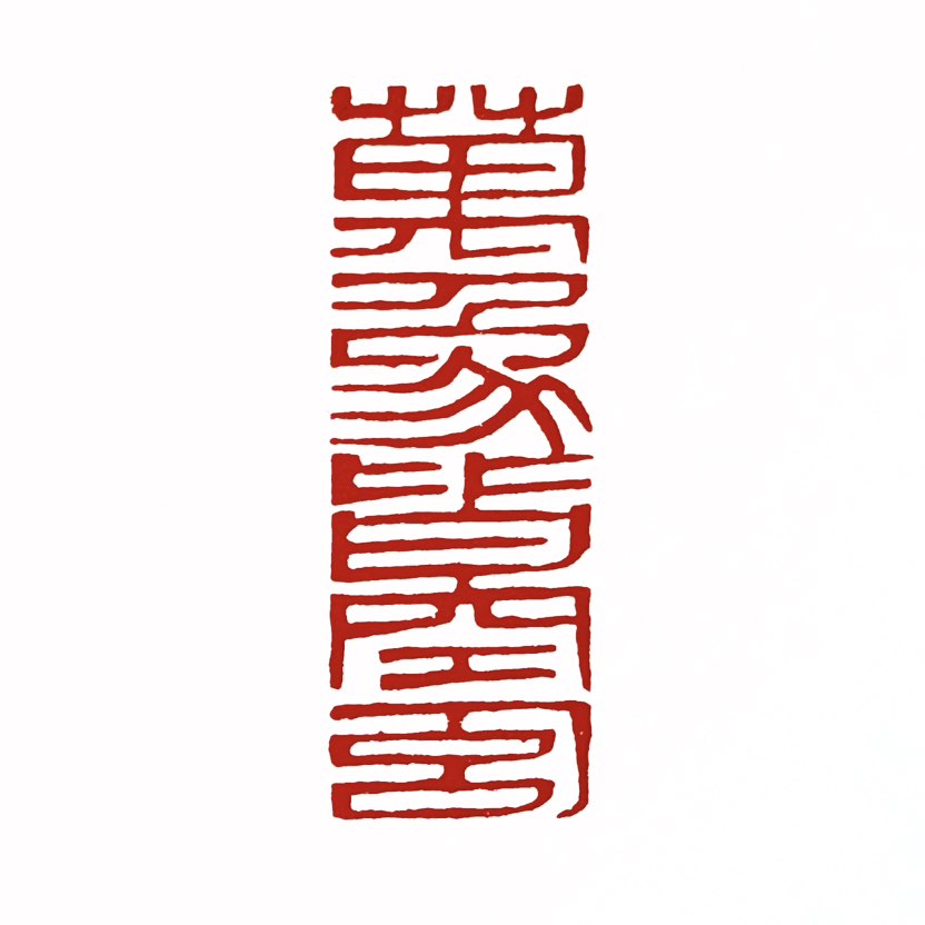 【一日一印*万象皆空幻】“万象皆空幻”是一个具有深刻哲学内涵的概念，它主要源自佛教思想，意指世间万物