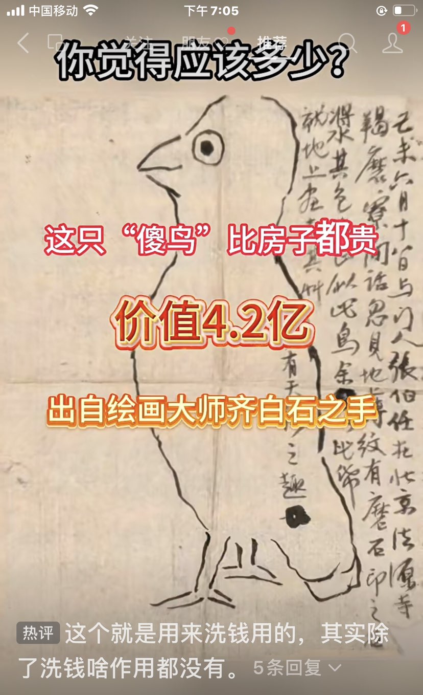 您知道这是是谁画的吗？齐白石画个小画值4.2亿