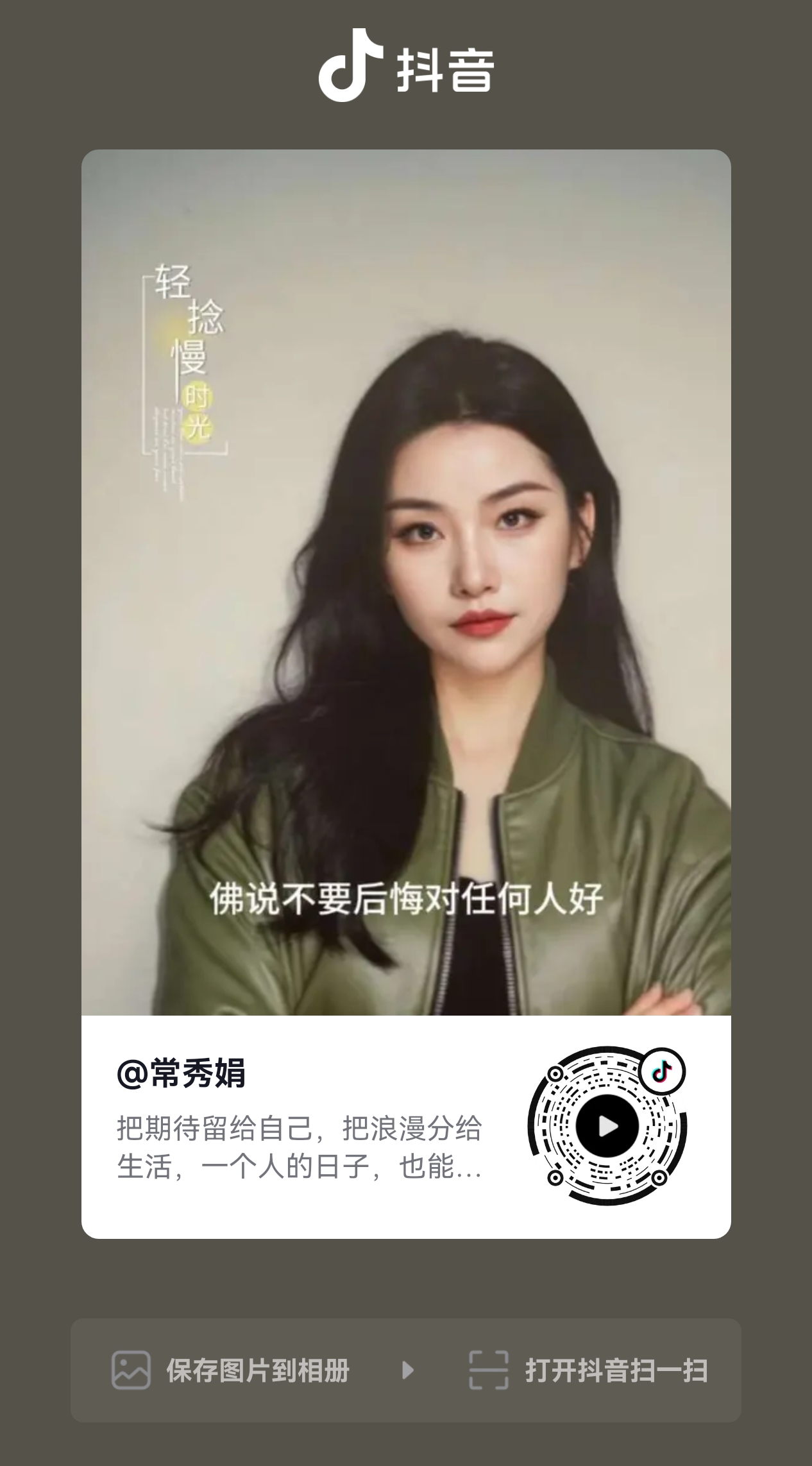把期待留给自己，把浪漫分给生活，一个人的日子，也能把日子过成诗。