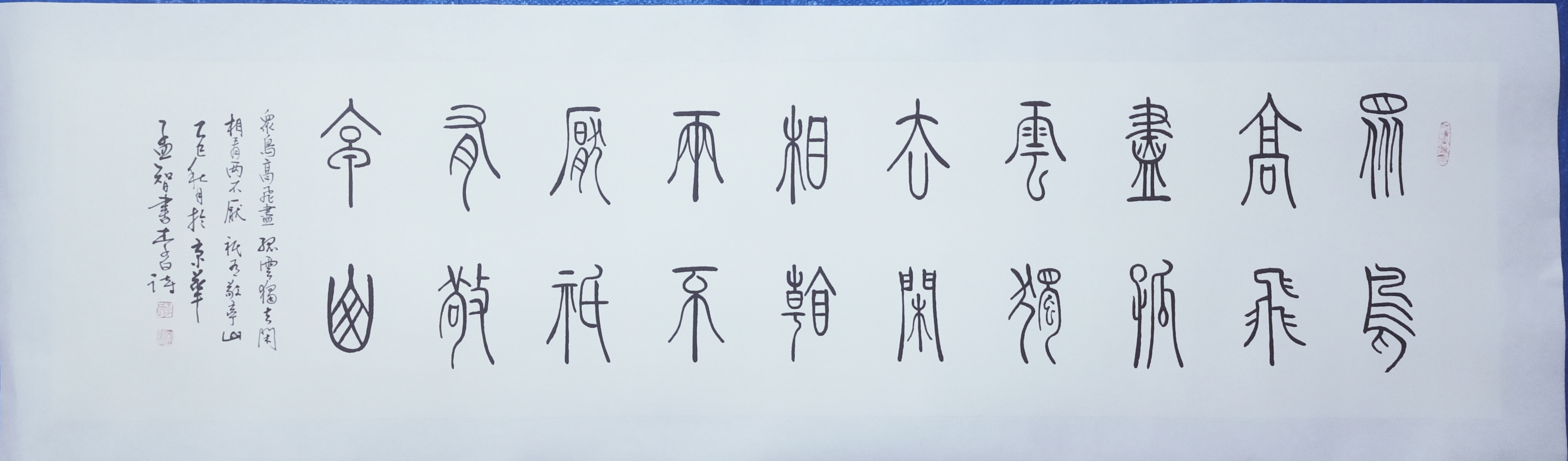 李孟智老师
