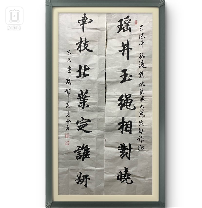 学习宋范成诗句作联