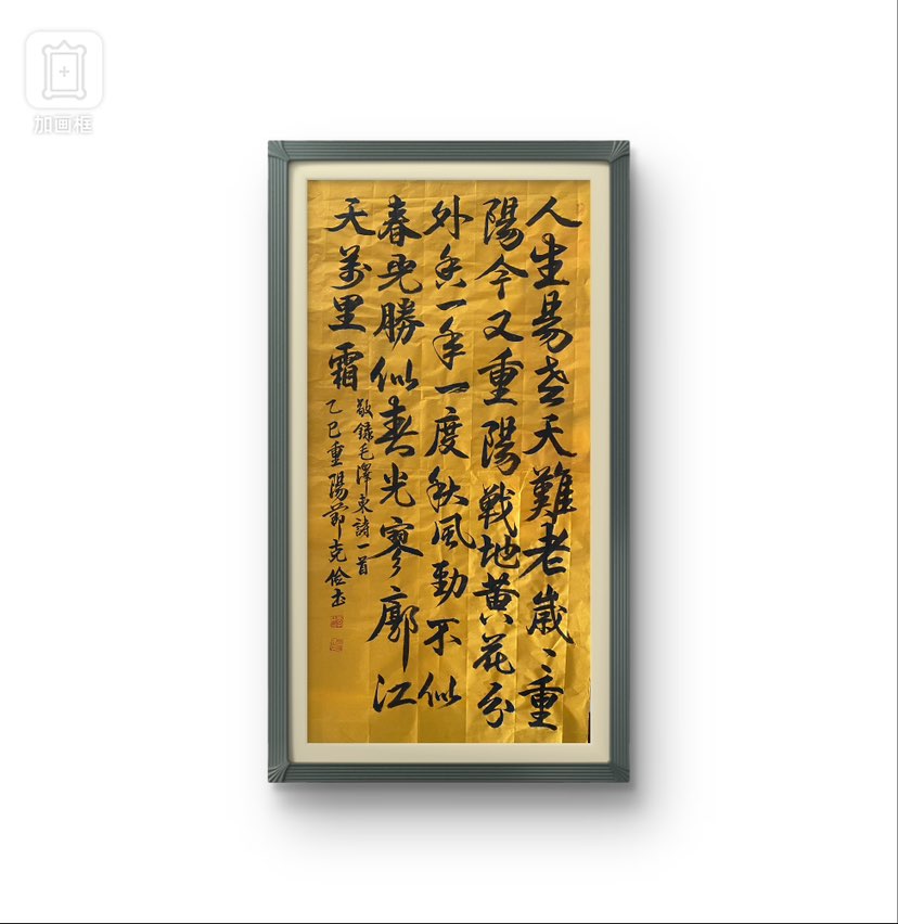 祝各位朋友重阳节快乐！