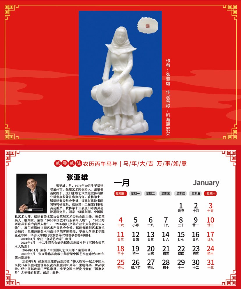 张亚雄作品出版发行2026年台历