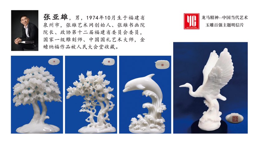 由中国邮政发行张亚雄雕刻创作汉白玉厦门四宝邮票：
1，厦门市树凤凰树，2，厦门市花三角梅，3，厦门市