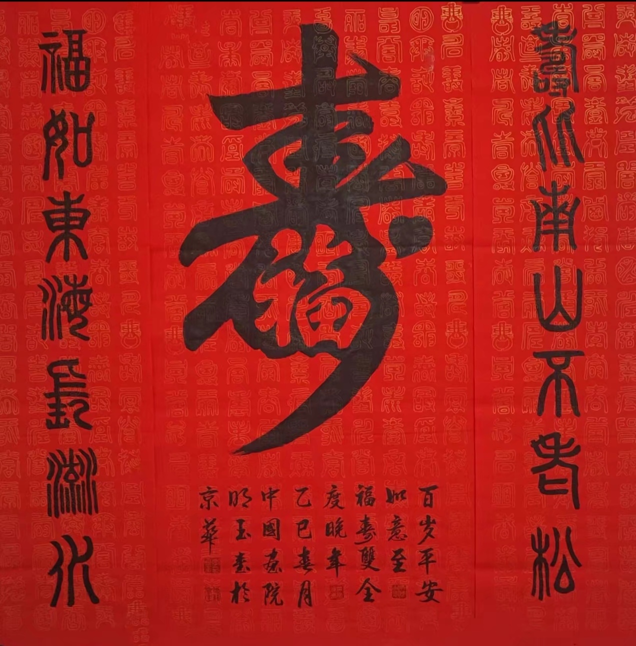 福在寿中，福寿双全。福禄寿禧财，喜欢你就来。