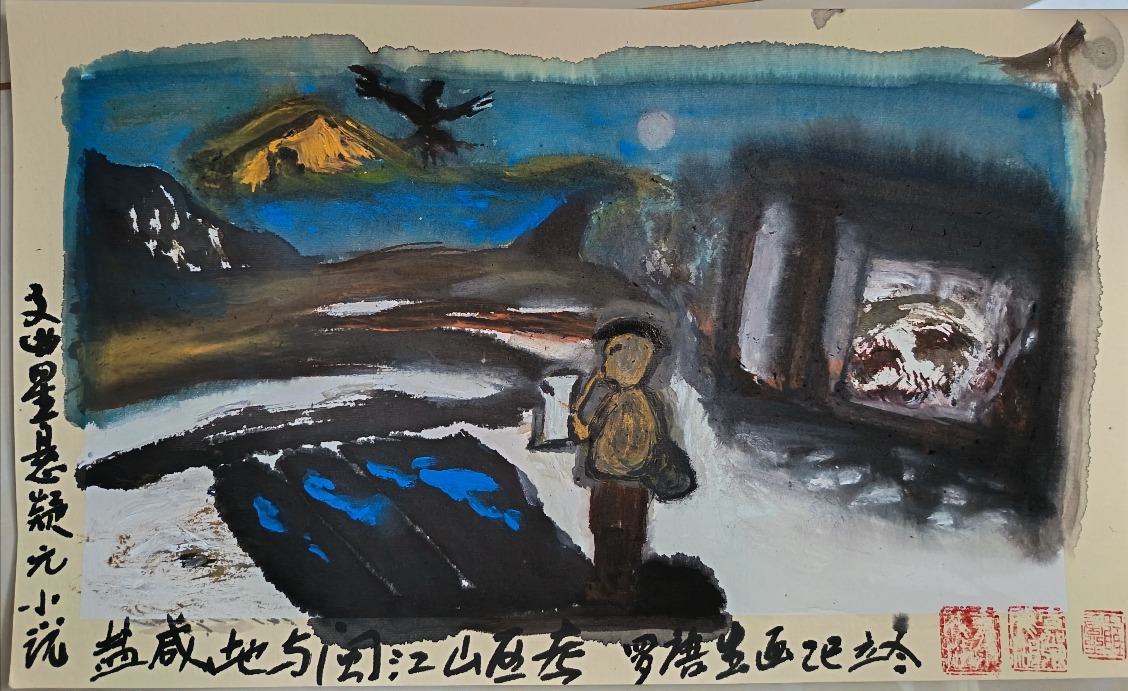 文曲星悬疑元小说：盐碱地与闽江山区考

作者：罗唐生

农艺家：张天

大雁总评

【元小说开篇】
