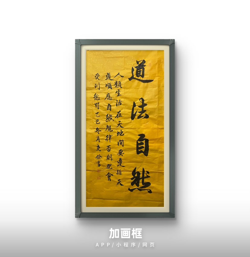 人们生活在宇宙间，只有遵循天道，顺应自然规律才能万事胜利！实现美好梦想！