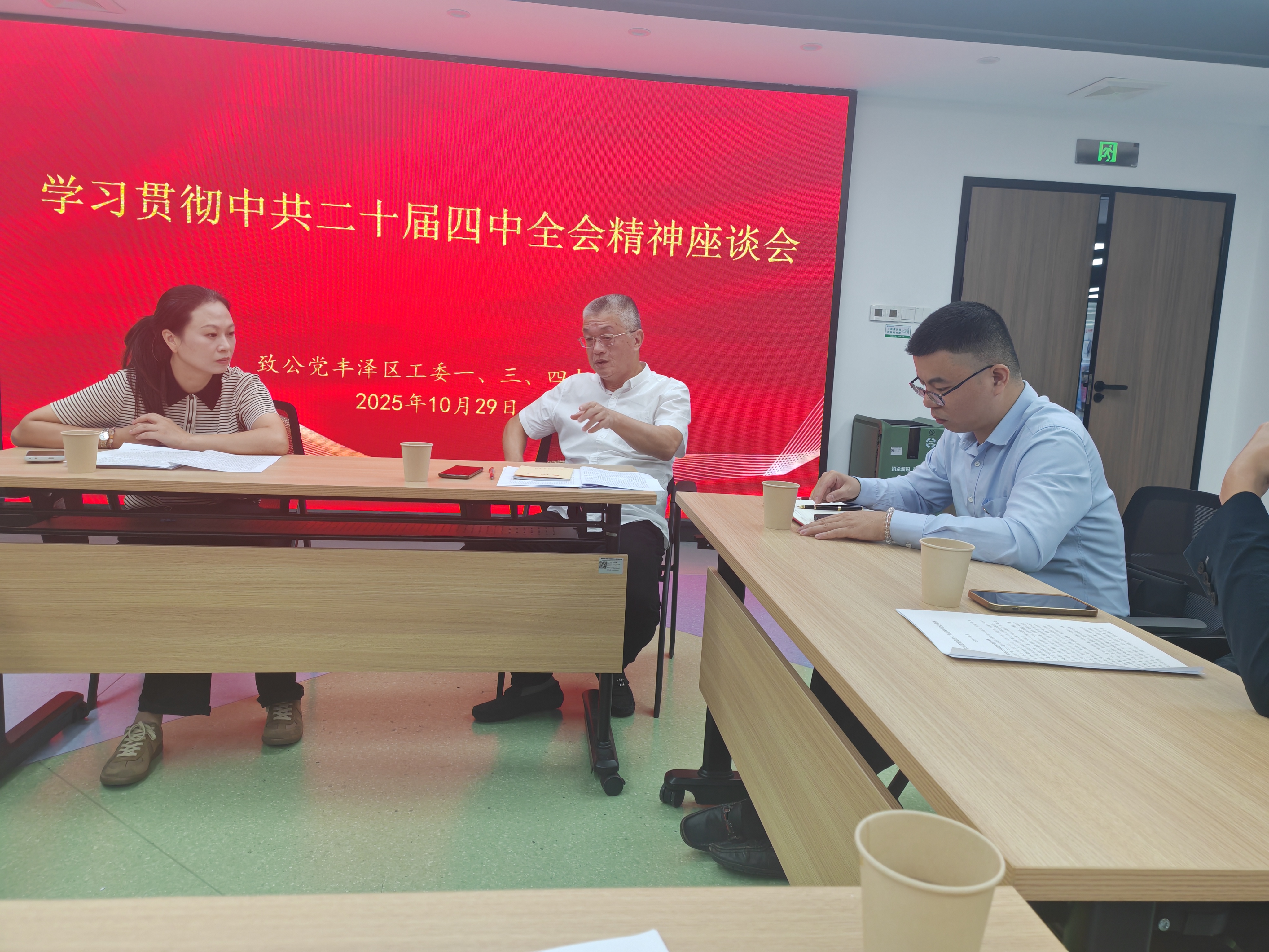 【参加丰泽区致公党活动】
    10月29日，致公党召开学习贯彻中共二十届四中全会精神座谈会，由丰