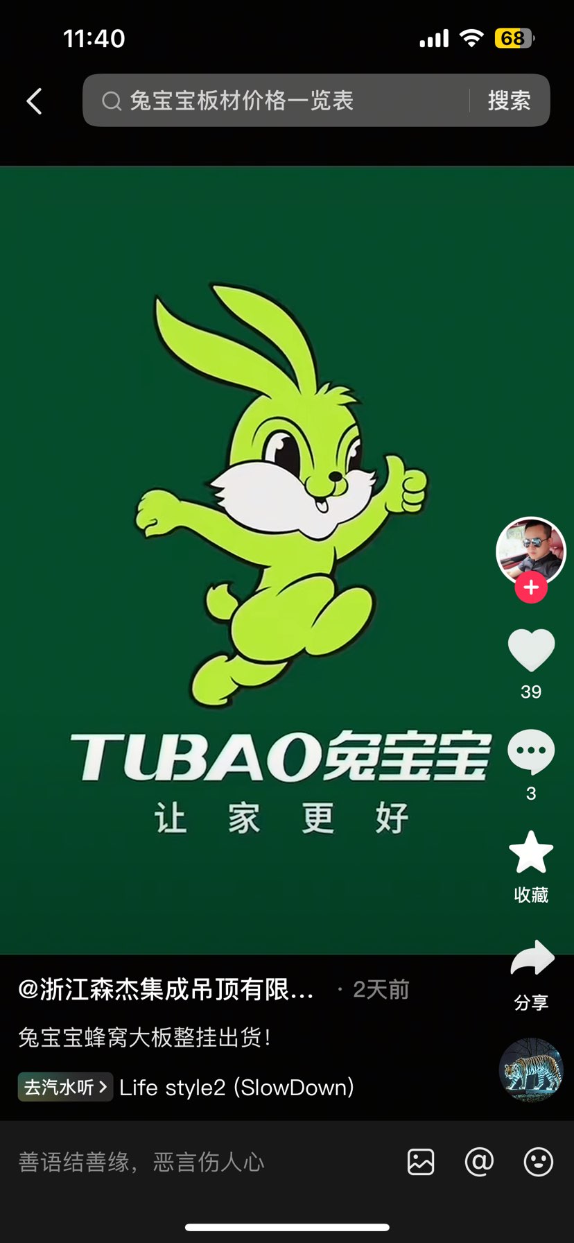 兔宝宝蜂窝板