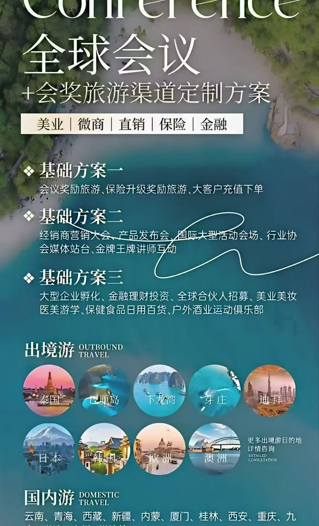 🌍跨界合作，拓展边界🌍
💗2025企业团建-渠道团专业服务商
渠道路线：云南、海南、厦门、九寨、青海