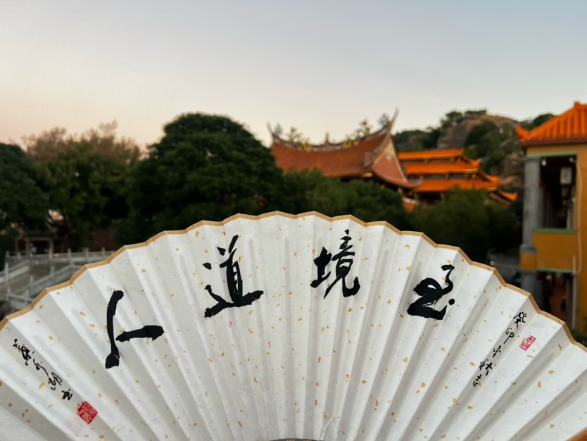 太清宫联·道涵笔墨
陈小燕（妙嫣）

寒钟启曙，玉殿凌烟，清音缥缈云天境；
紫气萦庭，金经渡厄，道炁