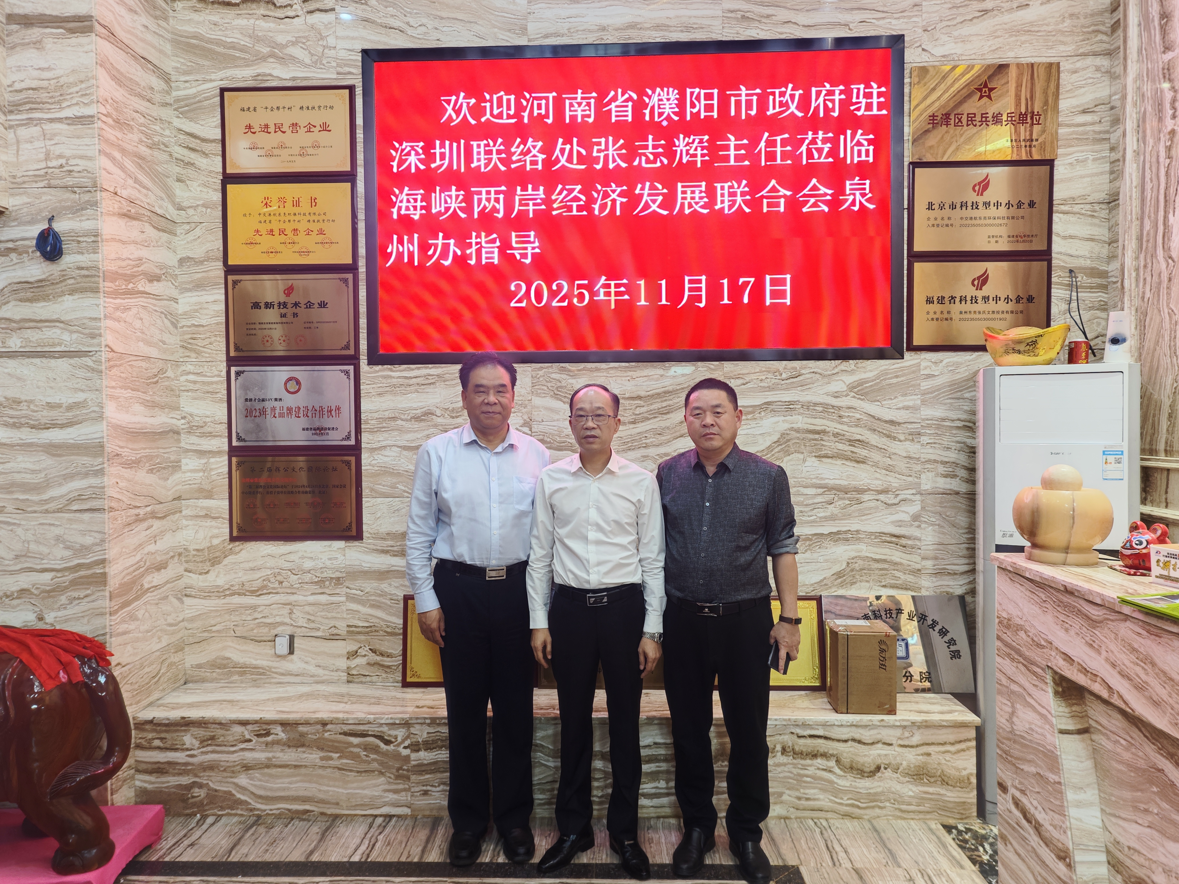 11月17日，河南省濮阳市政府驻深圳联络处张志辉主任一行赴福建调研，应泉州东亮企业邀请，莅临福建省海