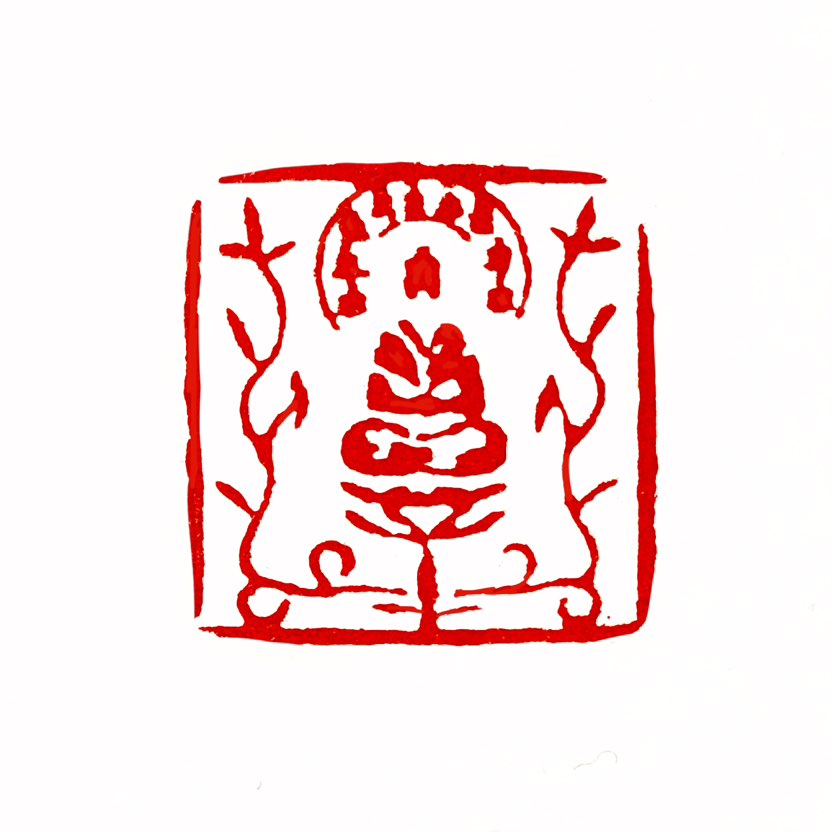 【一日一印*觉悟‌本心】‌“觉悟‌本心”是‌佛教哲学中的核心概念，指通过修行证悟到众生本具的清净、圆