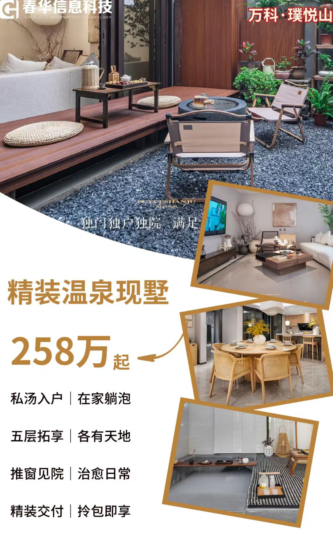 【万科·璞悦山】院墅福利速抢👇
✅私汤入户，在家实现温泉自由♨️
✅五层拓享+推窗见院，全家各有天地