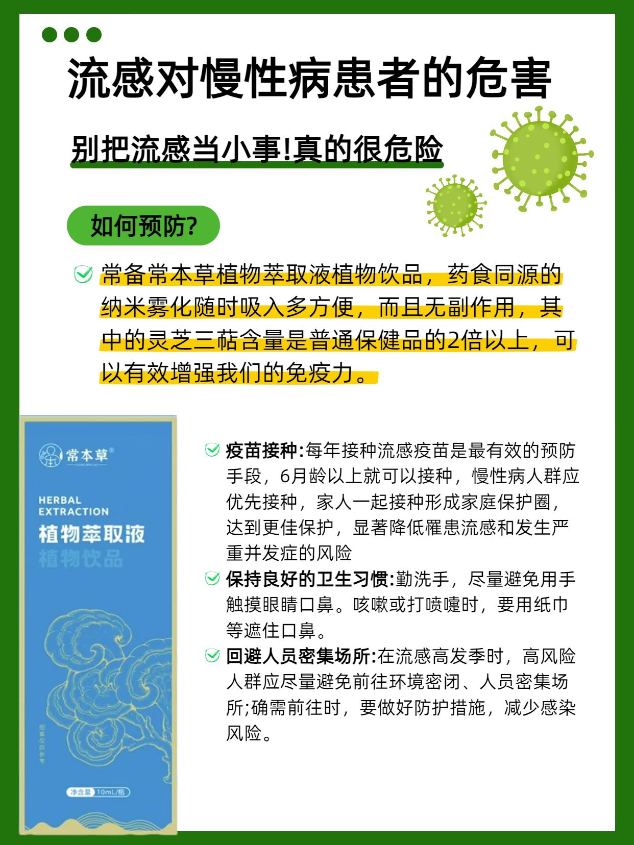 🌿#常本草植物萃取液植物饮品，
👍🏻呼吸科专家徐立然教授团队研发
 ⚗️采用用灵芝、黄芪这些药食同源