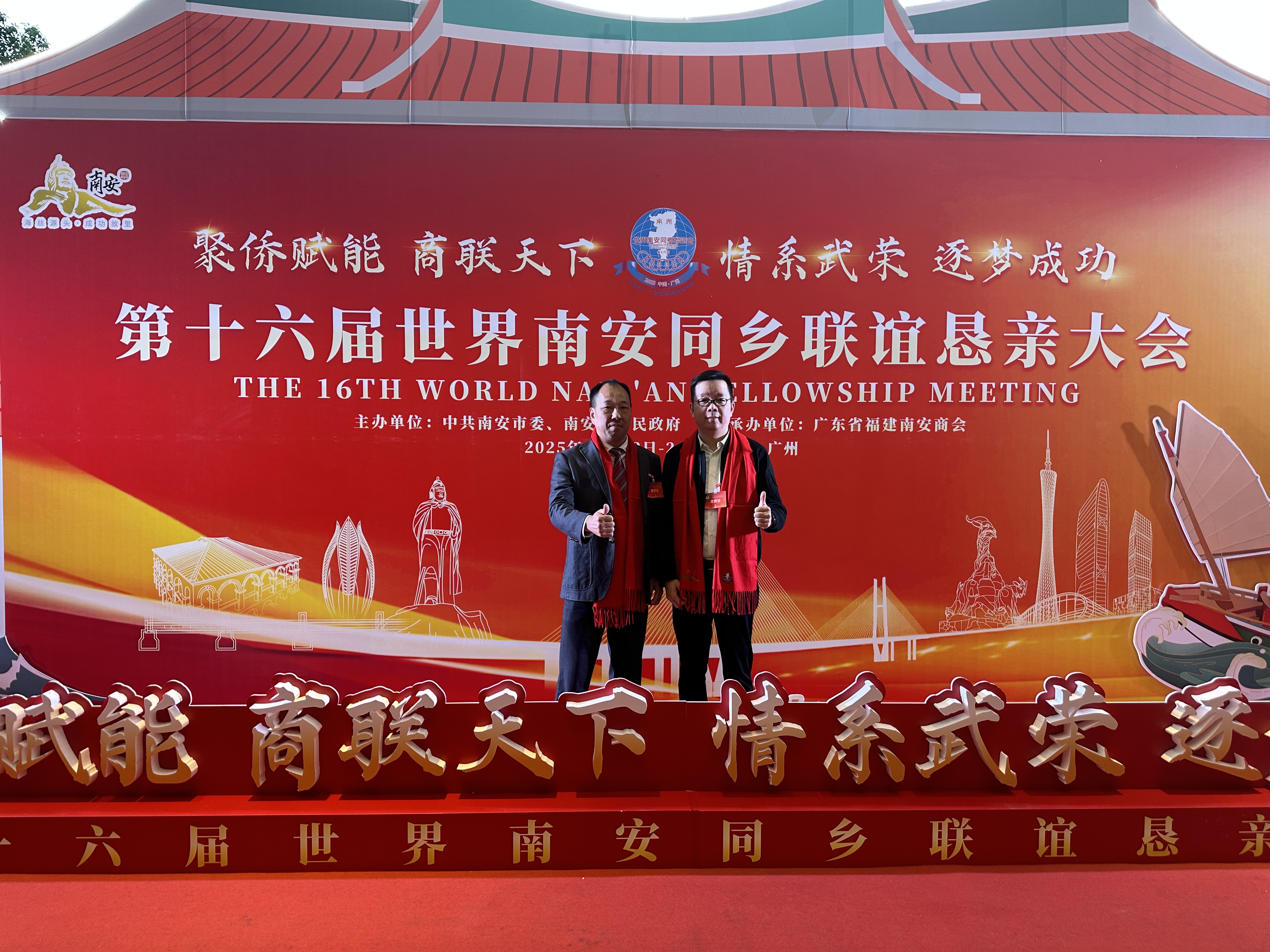 【参加世界南安同乡总会活动】
   11月23日，“聚侨赋能 商联天下 情系南安 逐梦成功”第十六届