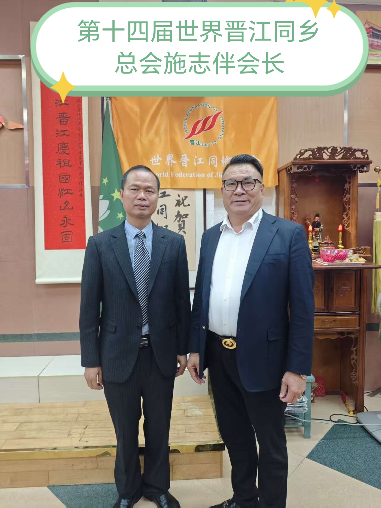 【澳门拜访世界晋江同乡会】
      11月14日，泉州东亮企业张国融、福建省海峡两岸经济发展联合