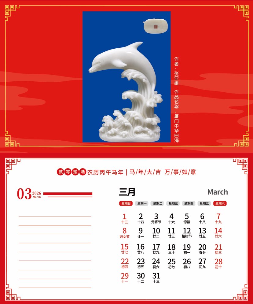 2026年马到成都功