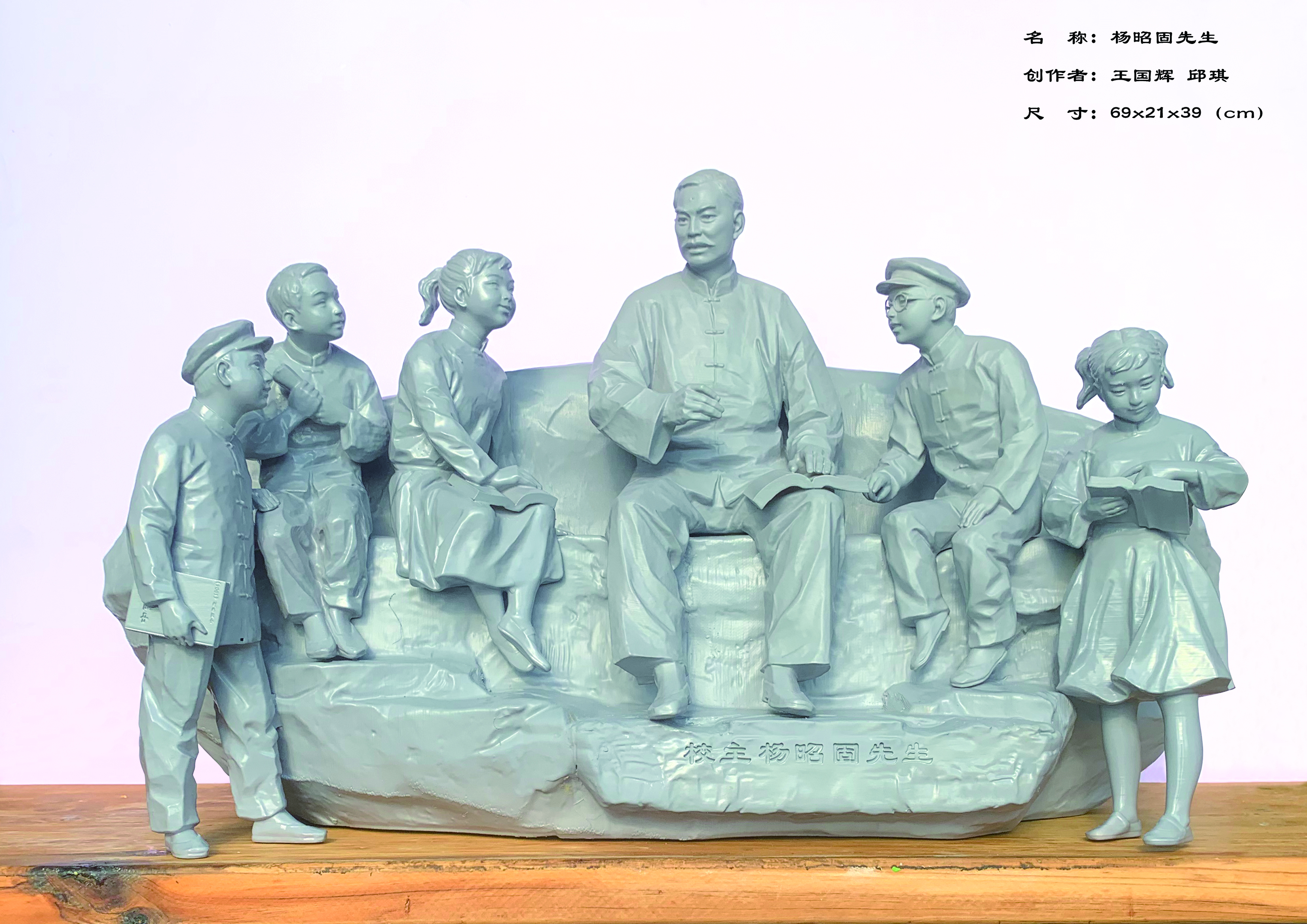 闽南造像，走进霞阳小学《杨昭固和学生们》，霞阳霞阳社区《荣归故里》