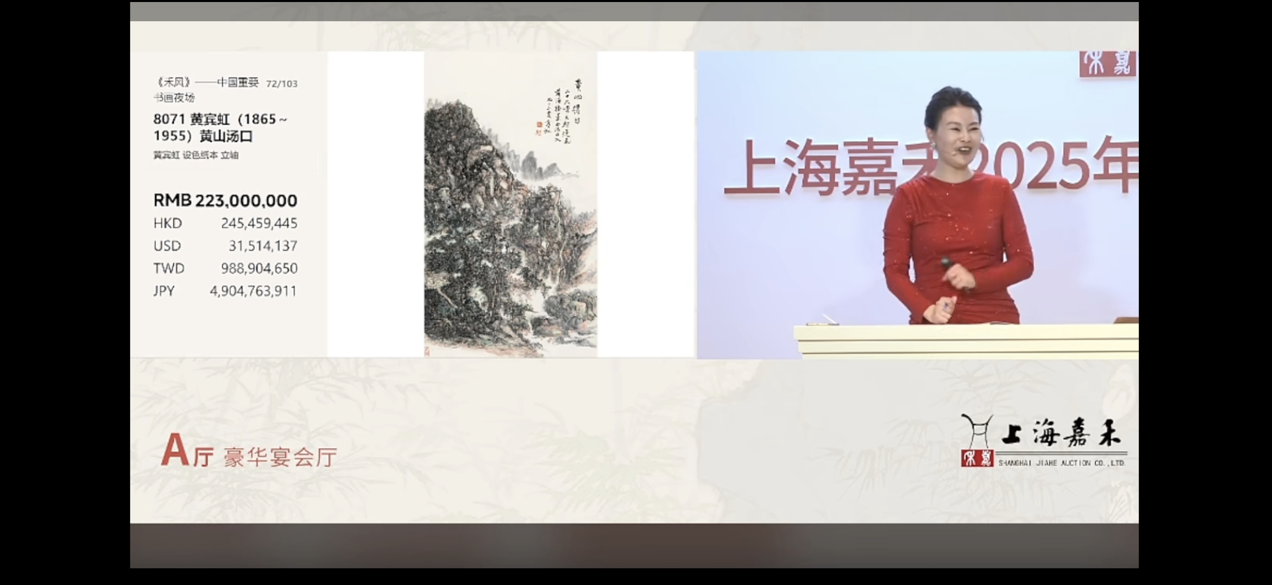 昨晚上海嘉禾拍卖公司拍出黄宾虹山水画作品《黄山汤口》落捶价2亿2千300万元。（不含佣金）