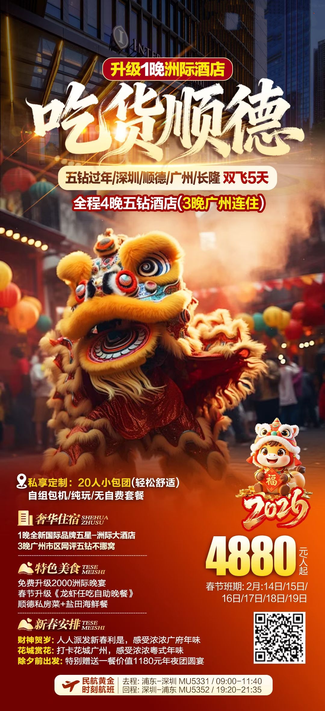 探索闽南年味，感受传统春节🧧
​“今年过年，来点不一样！”广东、福建过大年：广州-长隆-深圳-佛山-