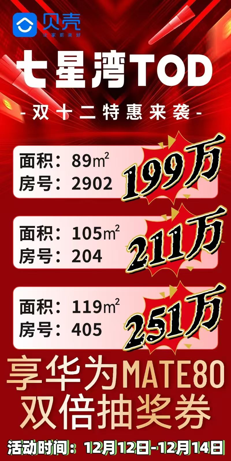 ‼️买房正当时#七星湾TOD
单价2⃣.1⃣万起 精装三到四房 ‼️仅此三套
✅zui具性价比的项目