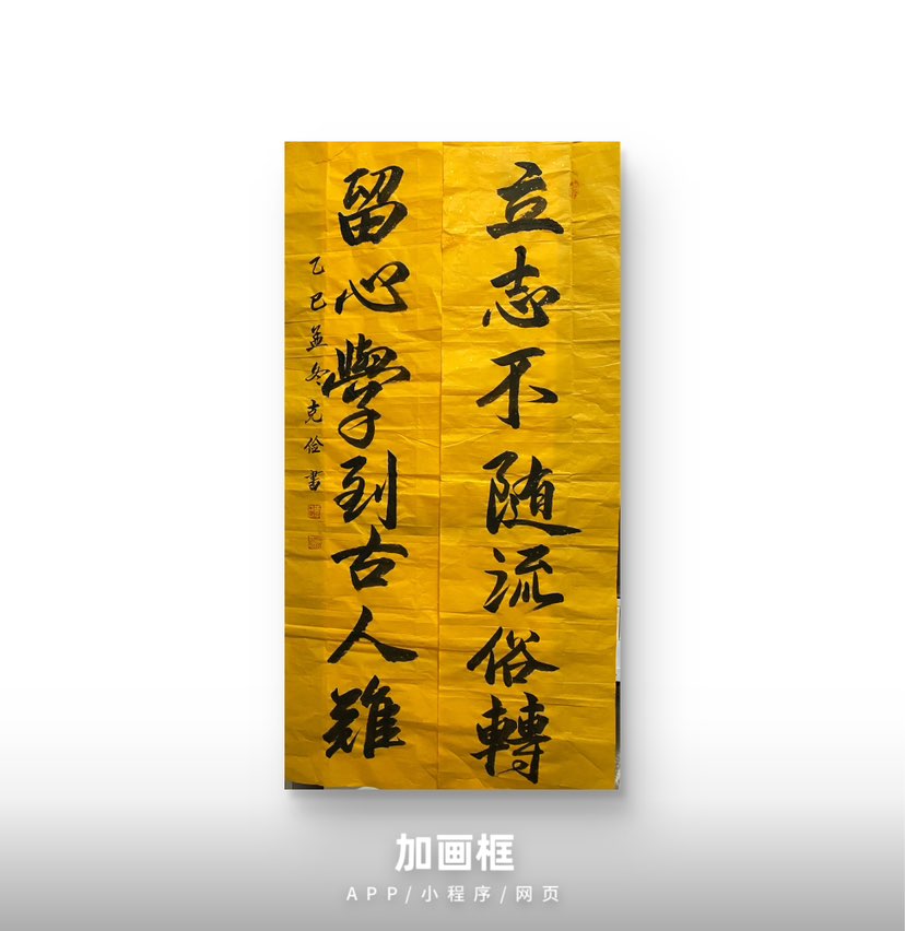学习中书协方放对联一幅！