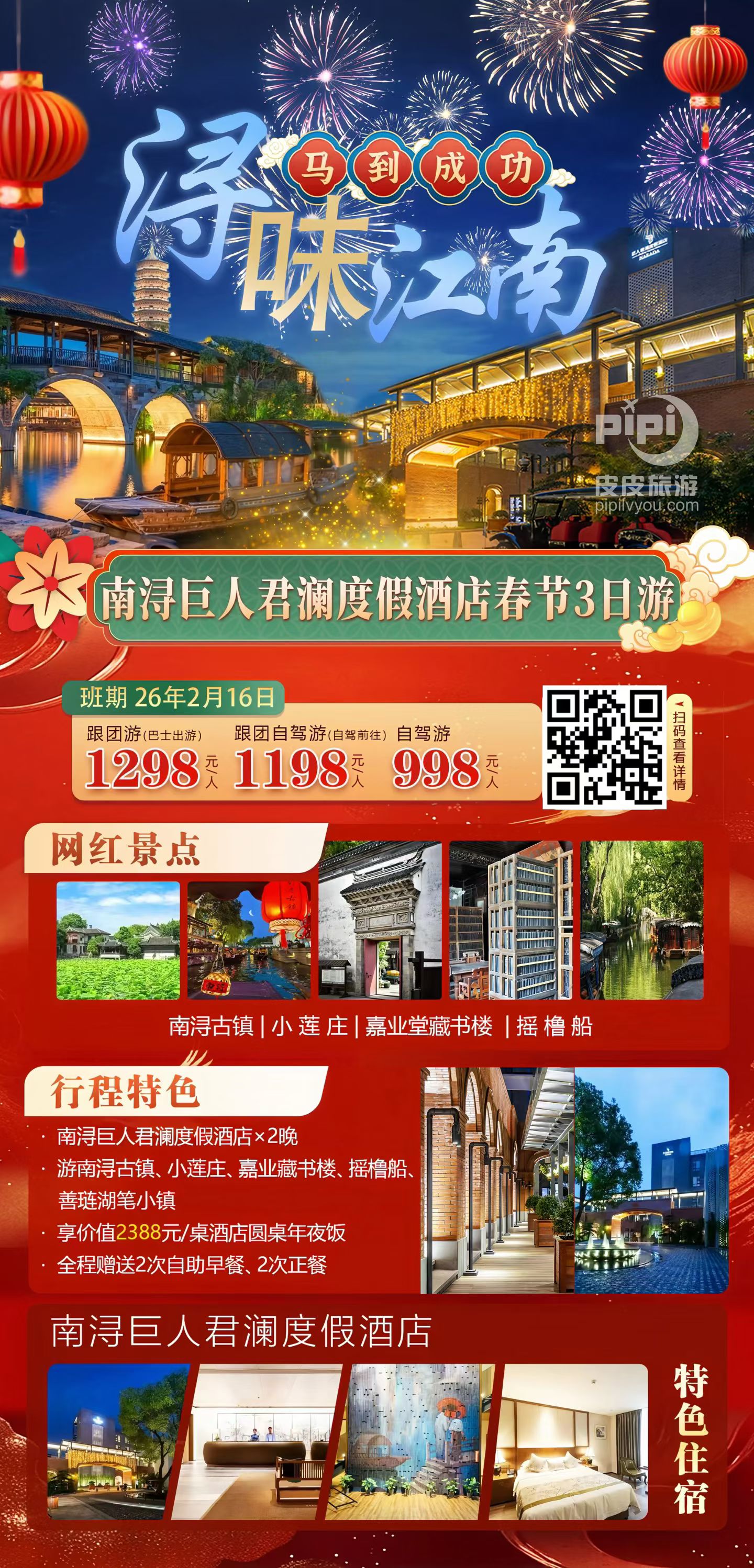 【马到成功 招财进宝】¥1098/人起 宁波十七房开元年夜饭+招宝山+二灵山温泉+南塘老街3日！含2
