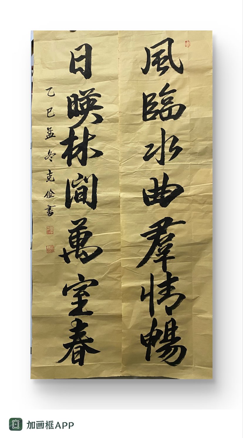 继续学习中书协方放的书法对联