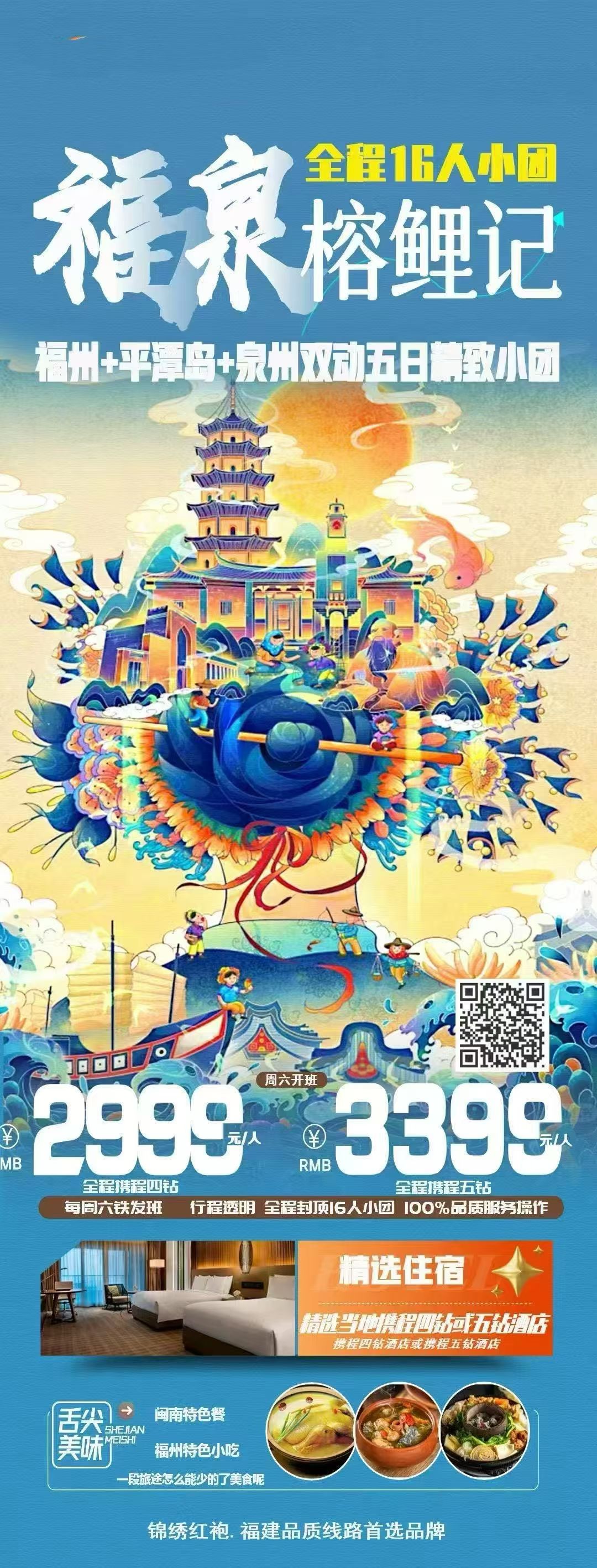 🌟【福泉·榕鲤记】福州+平潭岛泉州双动5日游 
🚗 行程亮点：
探访福州的历史文化地标【三坊七巷】

