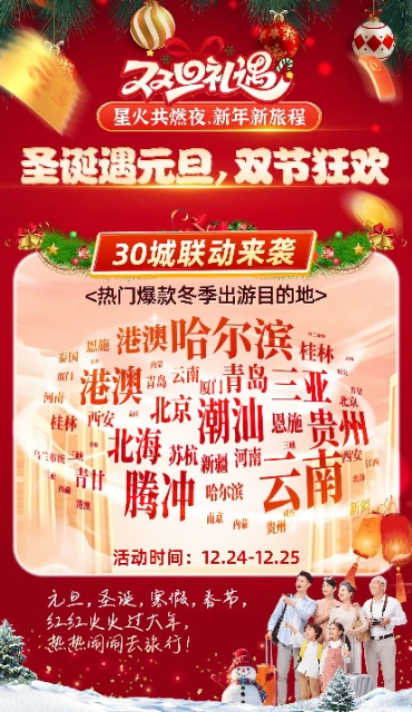 📣 📣 📣 偷偷告诉你
圣诞遇元旦，双节狂欢🎄 
明天有抢购活动[转圈][转圈]

明天10点敬请关