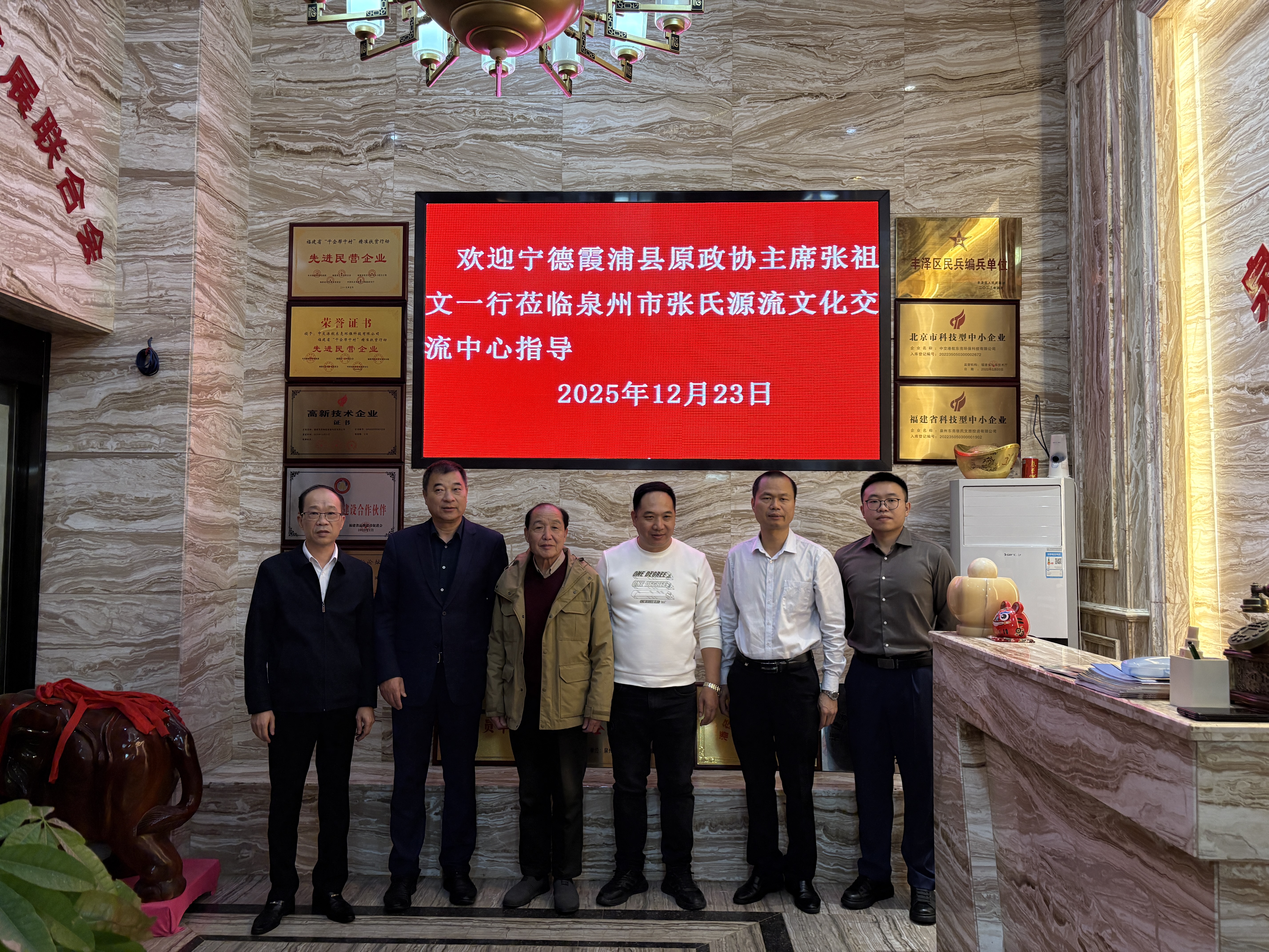 【霞浦张氏宗亲到访泉州】
    12月23日，宁德霞浦县政协原主席张祖文带队霞浦张氏宗亲一行赴泉州