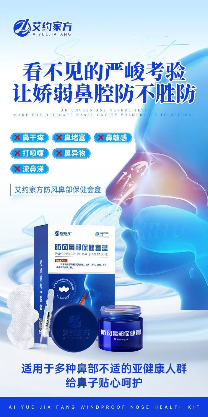 艾约家方鼻部保健膏套盒，3岁以上的儿童都可以使用，安全有效，内涂滋养+外贴通气=直击鼻部难题，有鼻部