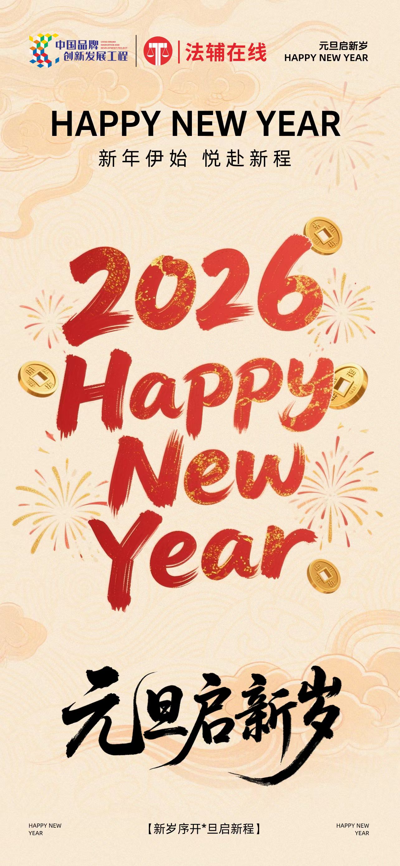 元旦启新，蓝海逐梦！2026诚邀小伙伴加入万亿蓝海行动，共绘事业新蓝图，万事皆可期～