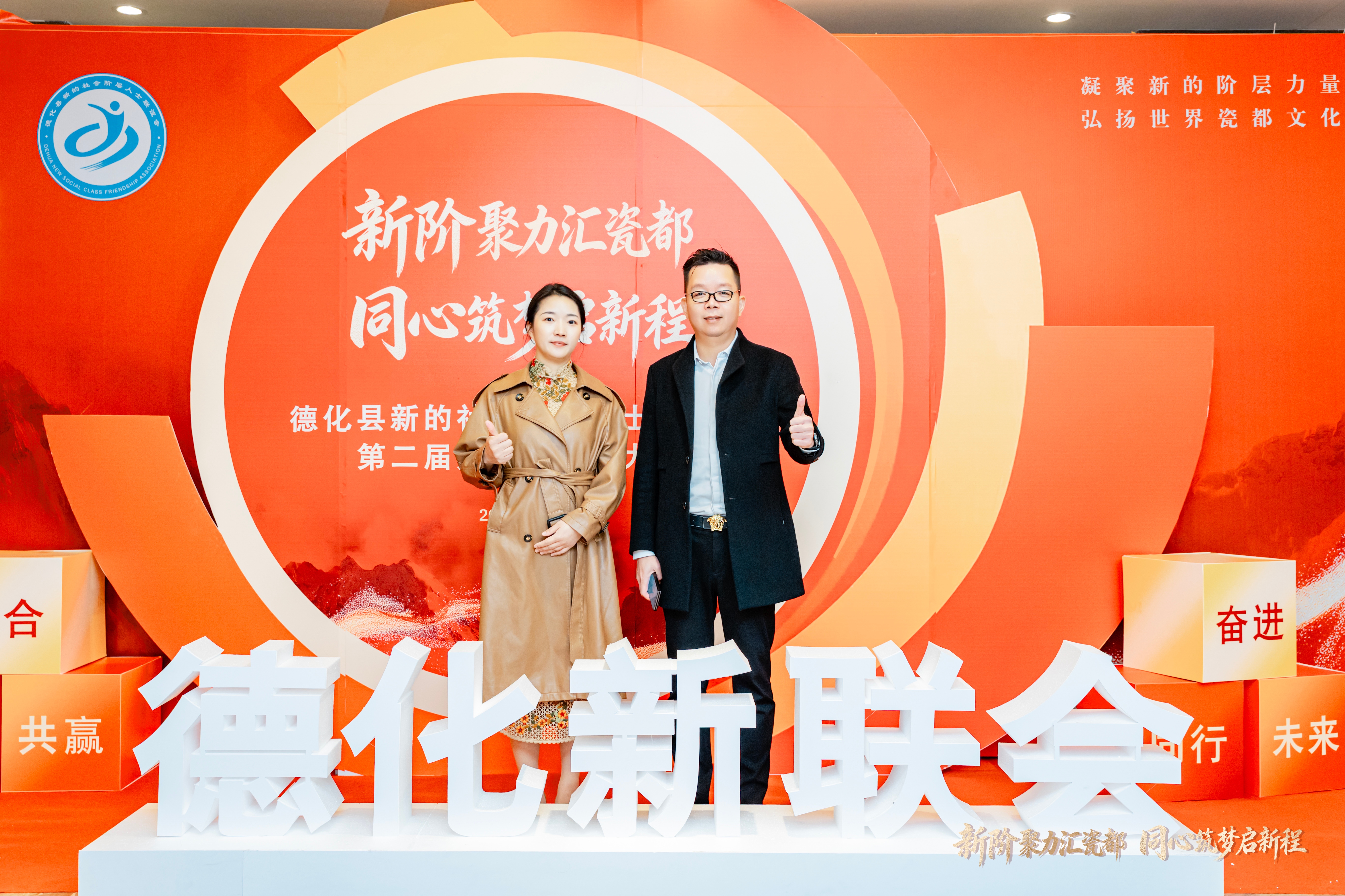 【祝贺德化新阶联活动圆满成功】
   12月18日，德化县新的社会阶层人士联谊会第二届第二次会员大会