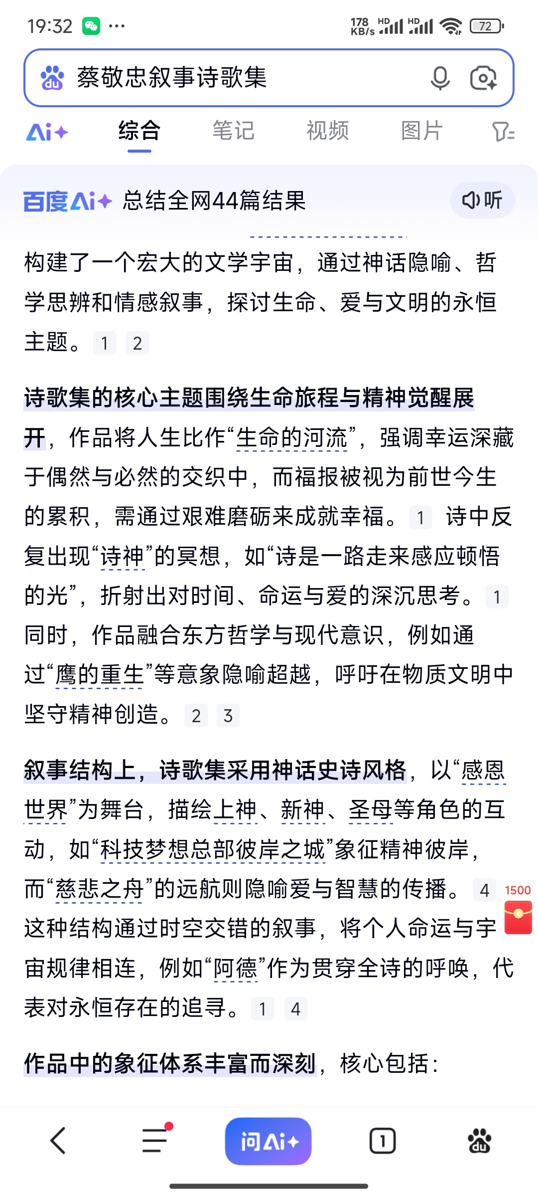 蔡敬忠：长篇叙事诗歌集（百度自然显现搜索），分享一下，有兴趣的朋友们可以百度搜索查看。感谢大家！🌹🌹