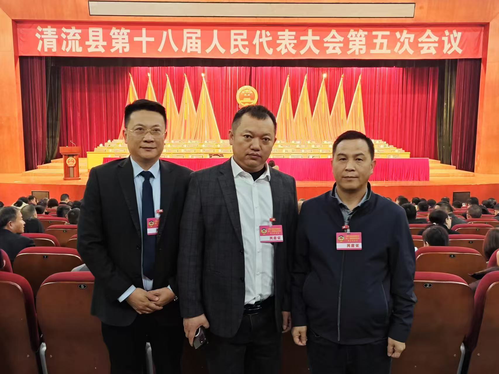 【祝贺清流县两会圆满成功】
    2025年12月28日， 清流县第十八届人民代表大会第五次会议、