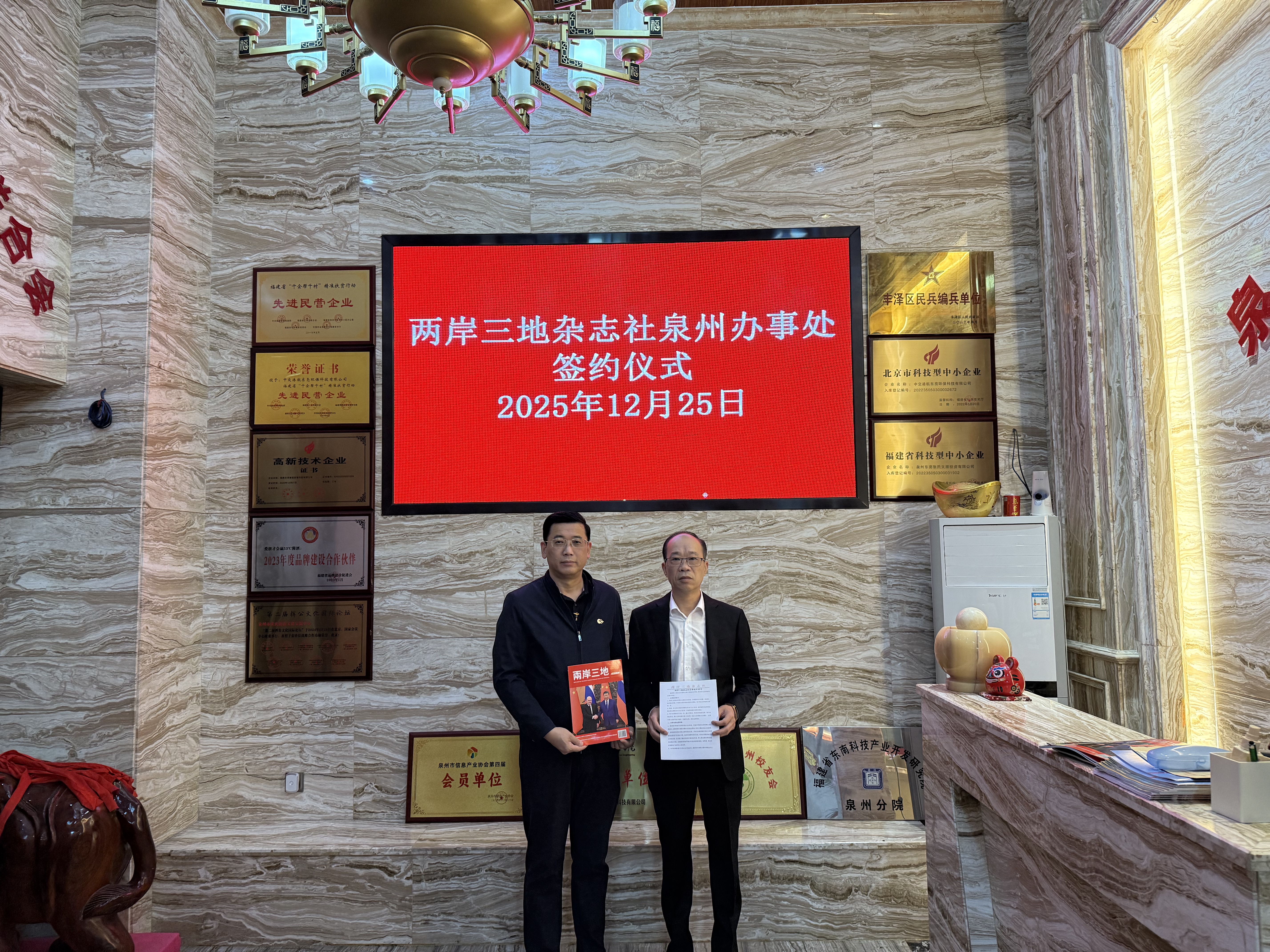 【两岸三地杂志社走访泉州】
     12月24号，香港【两岸三地】杂志社赵柏年社长一行到了福建调研