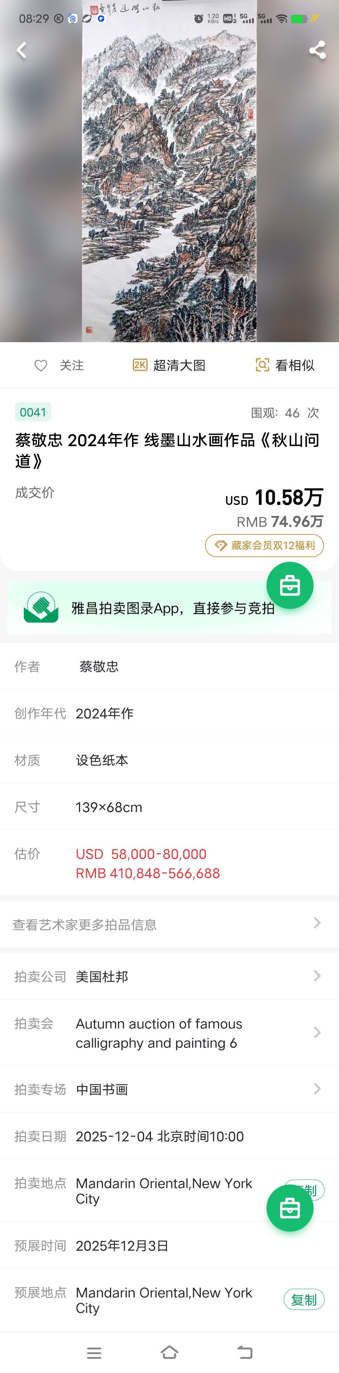 蔡敬忠：线墨山水画作品参拍美国杜邦2025年冬季拍卖会，高价拍得74.96万人民币图录分享
留存。🌹