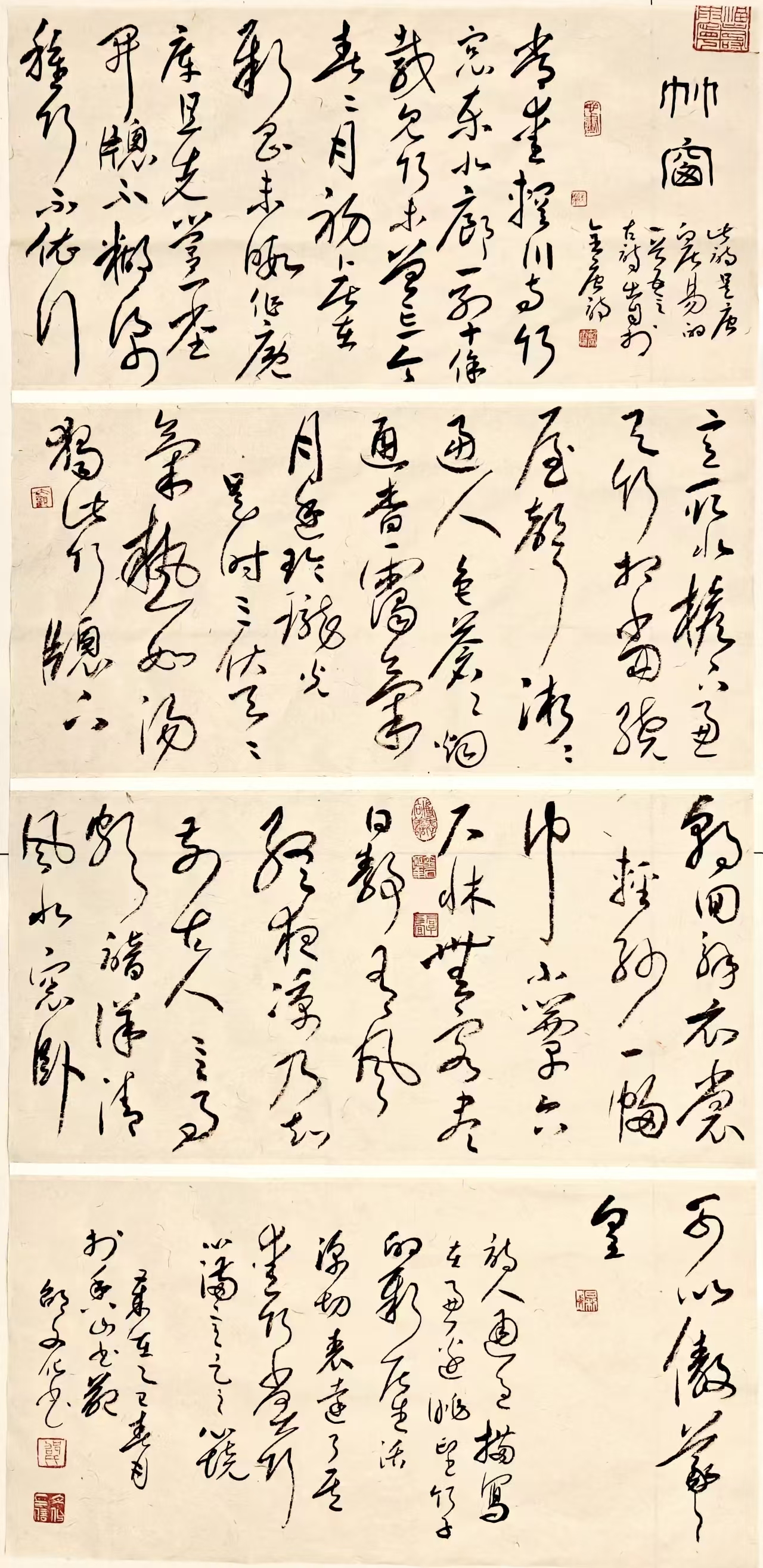 书法家邵文化草书作品，《竹   窗》，尺寸:  138ⅹ68