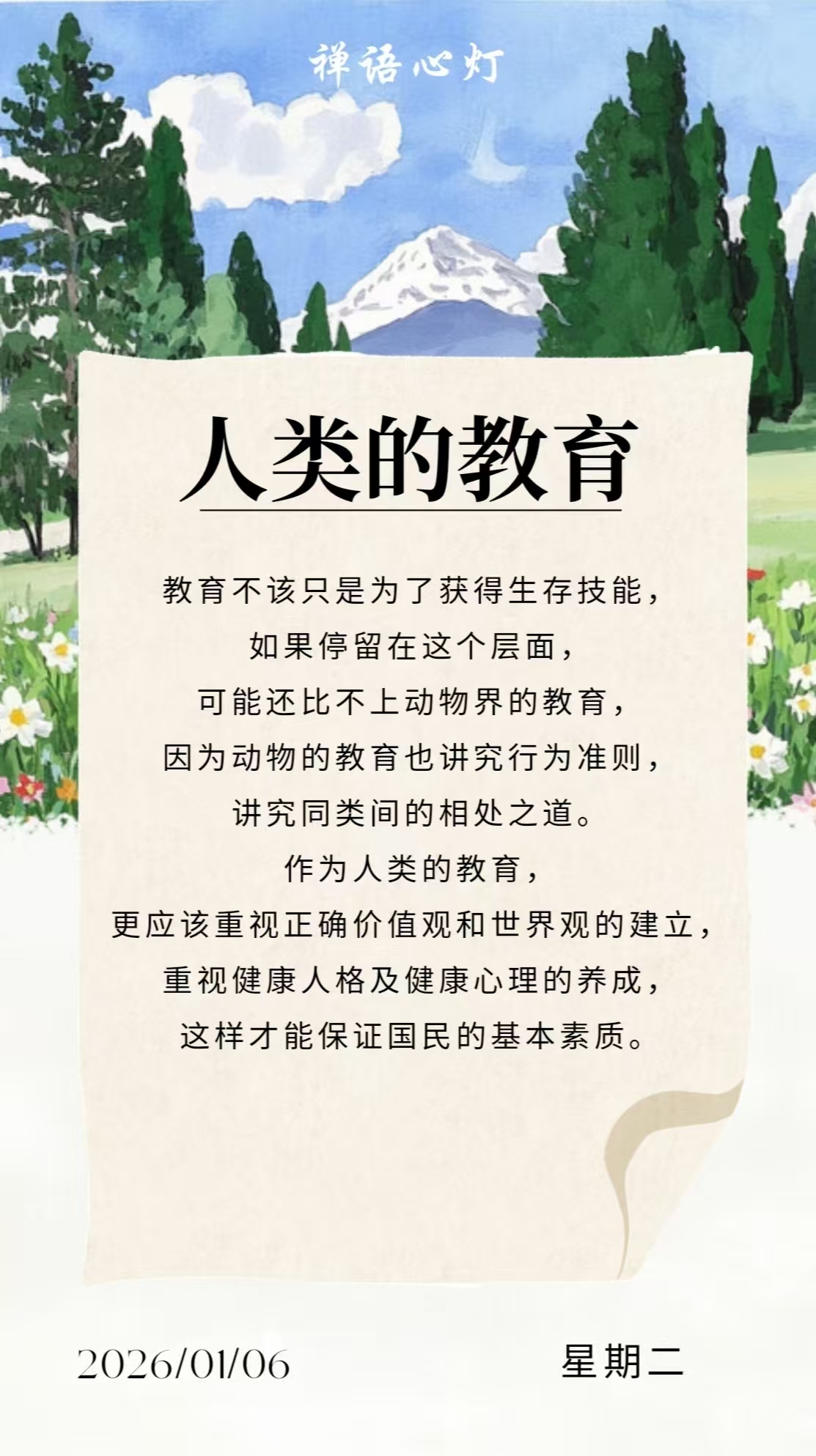 人类的教育

私塾先生授业，一人只教孩童算术记账，说能安身立命；
一人常带孩童栽花种木，讲万物共生之