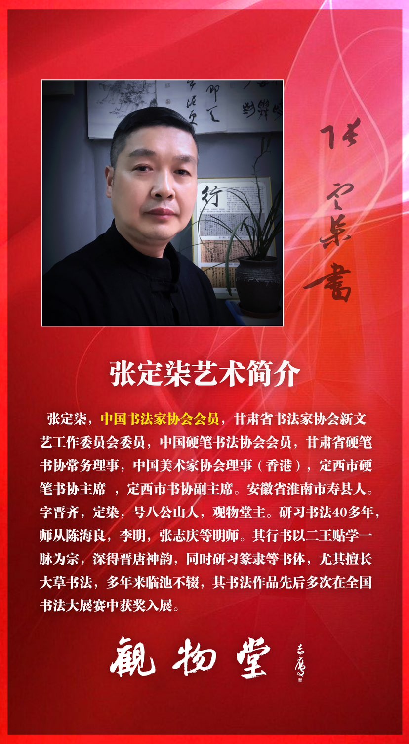 张定柒书法艺术