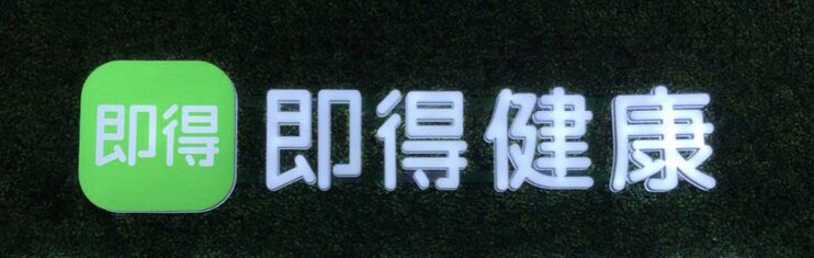 各位即得朋友好！大家更新一下新版本，华为在华为应用市场点更新，其它的手机品牌在应用宝下载更新新版本，