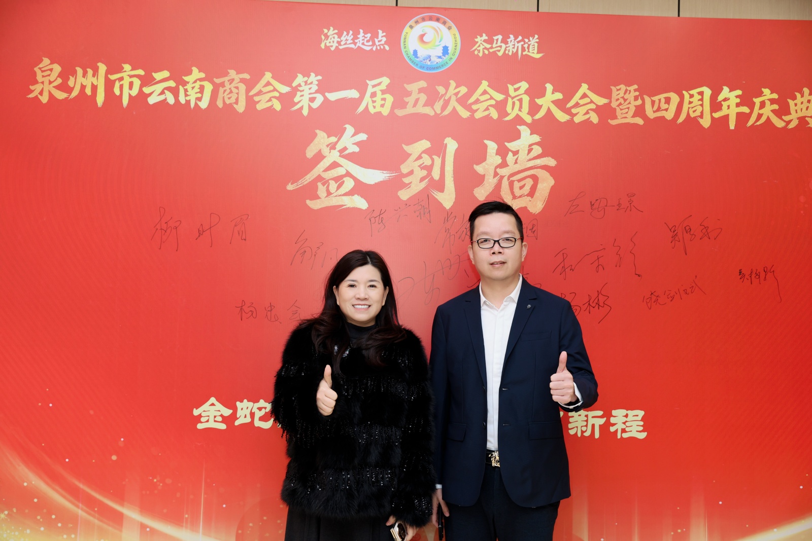 【祝贺泉州云南商会年会圆满成功】
     2026年1月3日，泉州市云南商会第一届五次会员大会暨四