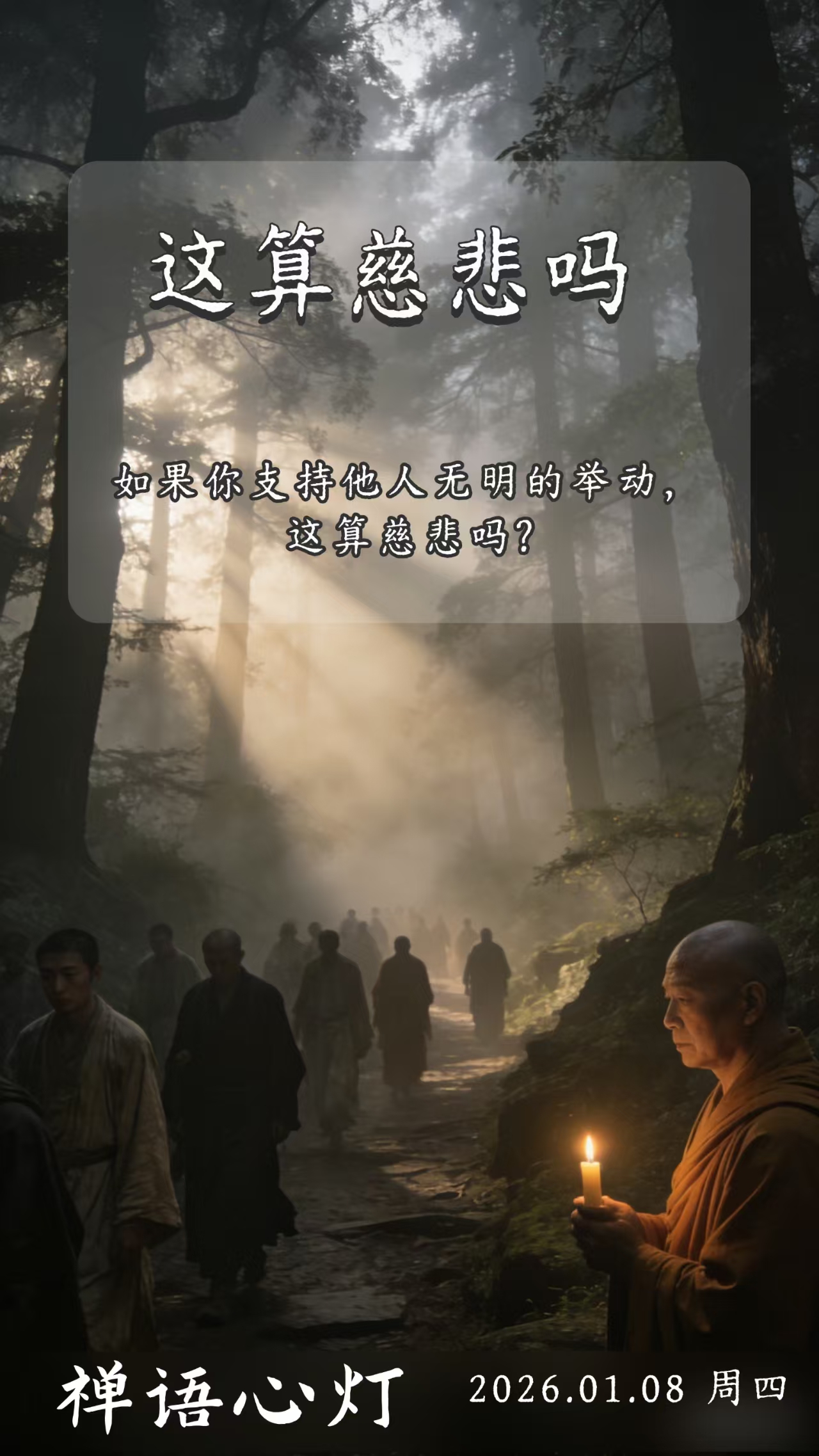 这算慈悲吗

居士执着于"忍辱"，见邻人无故损毁自家田垄，非但不
